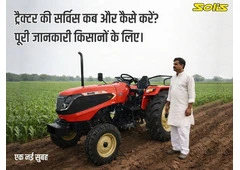 ट्रैक्टर सर्विस गाइड – जानिए सही समय और तरीका