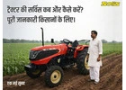 ट्रैक्टर सर्विस गाइड – जानिए सही समय और तरीका