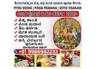 Srirangapatna Purohit Contact Number